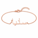 CUSTOM ARABIC BRACELET - Rose Gold - AI illustrative