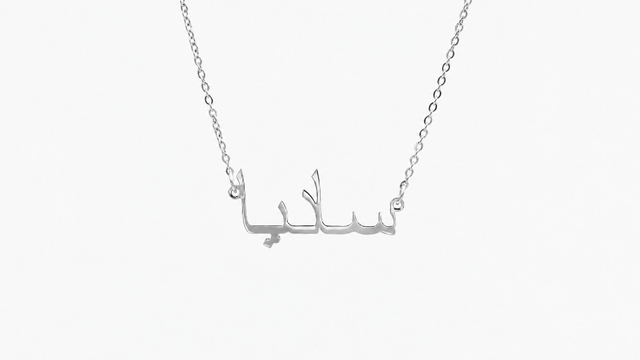 CUSTOM ARABIC CHAIN